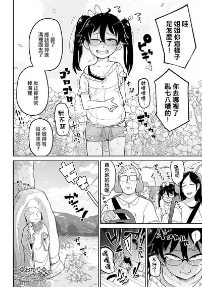 Bokura wa Minna Kumorasetai