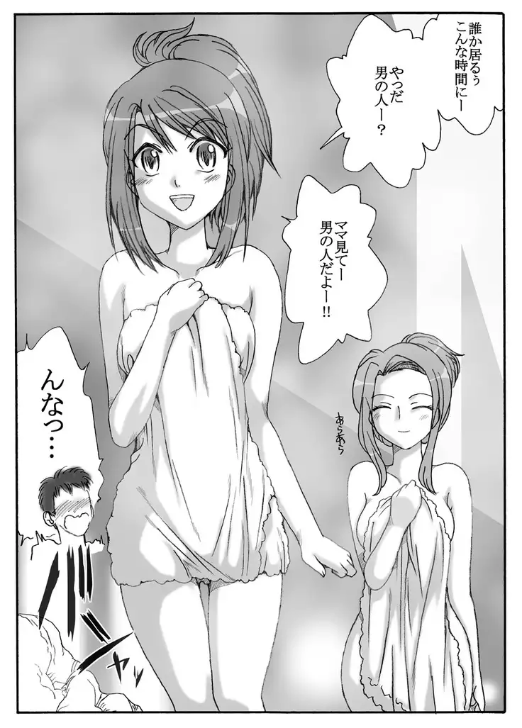 Konyoku de echhi na hahako to souguu! Zenpen