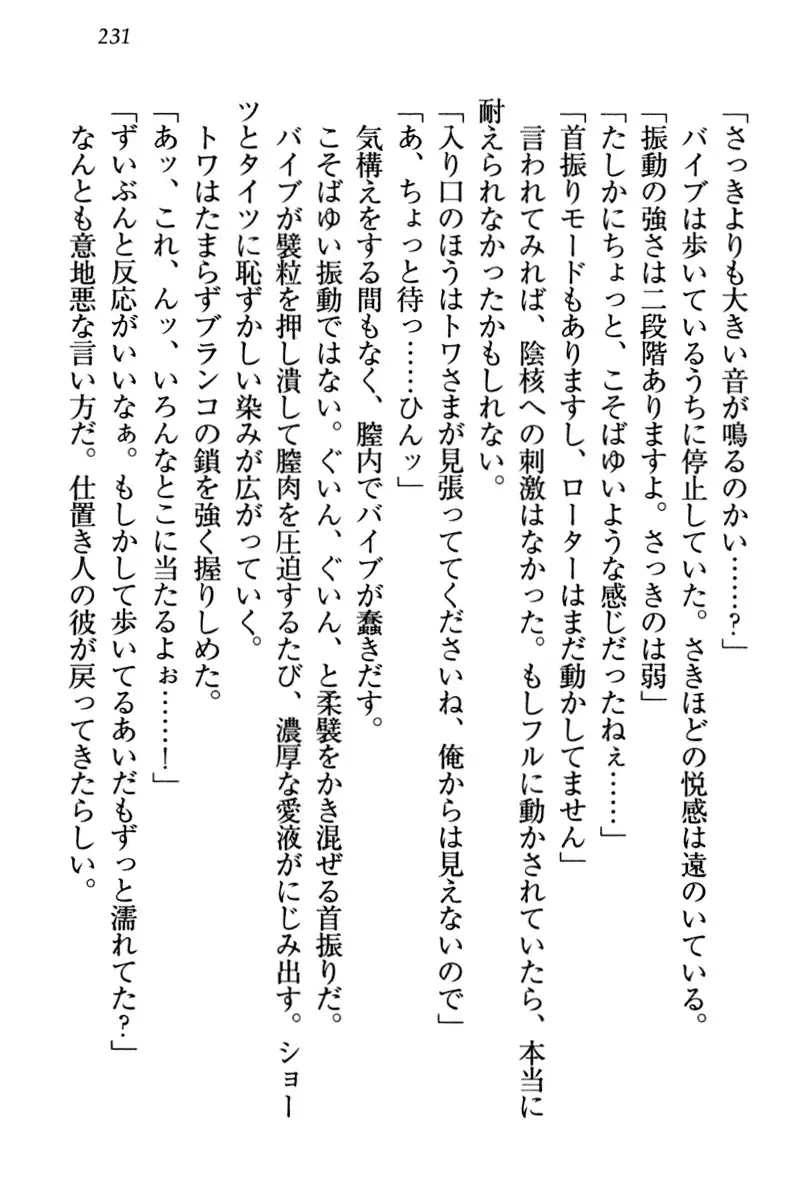 Towahime no Yomeiri