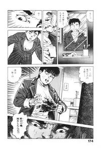 [Maeda Toshio] Urotsukidoji 1