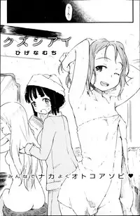 [Higenamuchi] o・a・so・bi / kuzushiai