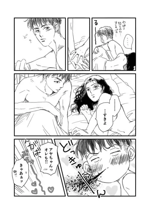 Ryota x Ayako R-18