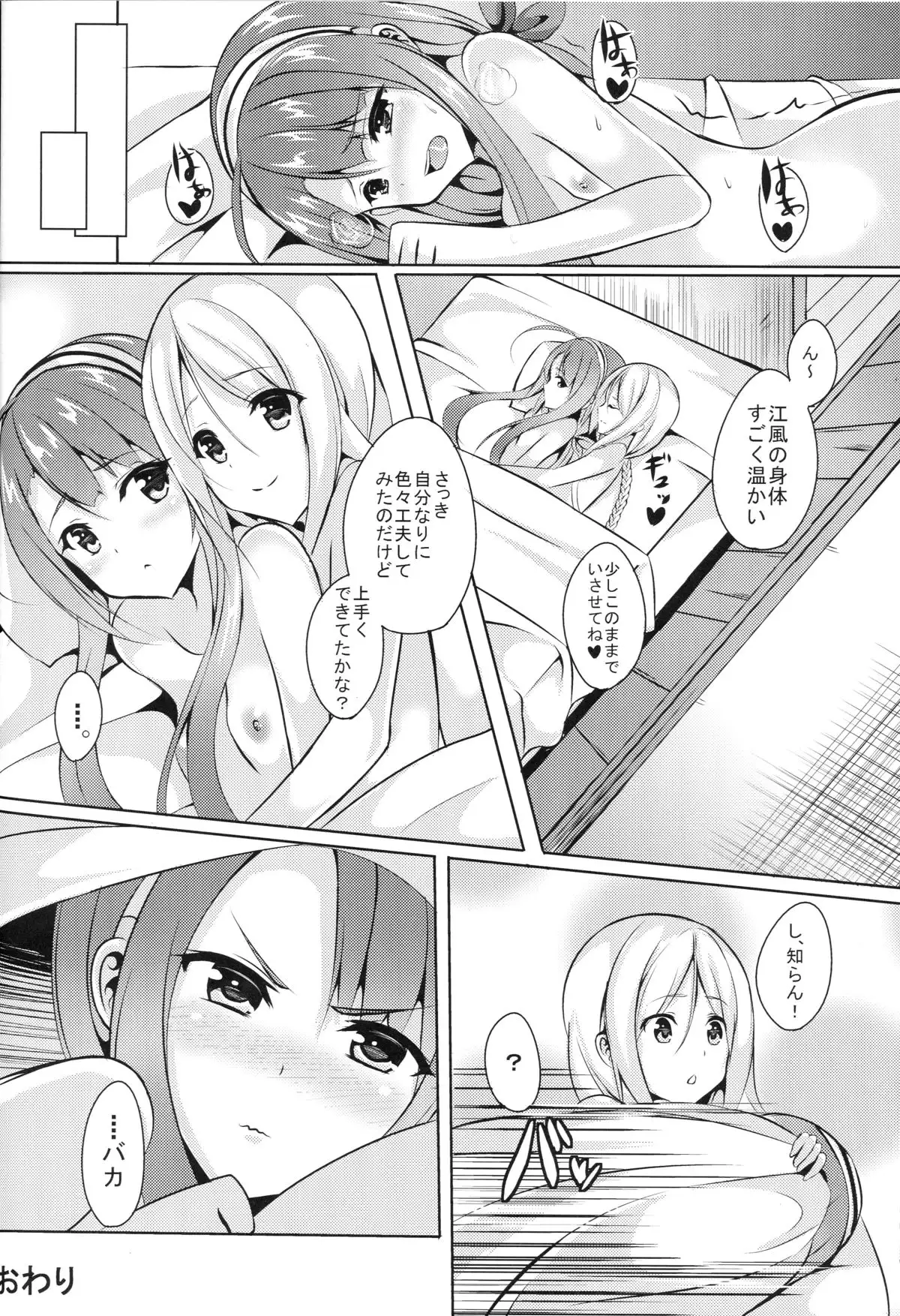 Umikaze, Ganbarimasu!
