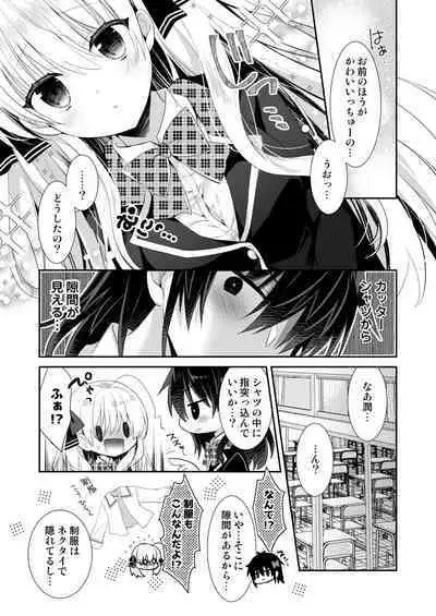 Ponkotsu Osananajimi to Seifuku Ecchi - Kininaru Ponkotsu Girl