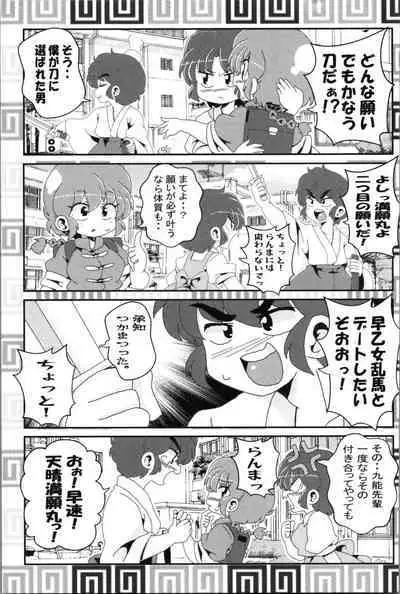 Akane ga Ranma ♀ ni Zokkon na Ken 2