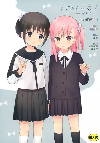 Fusego, Usuakari | 새조롱, 어스름불