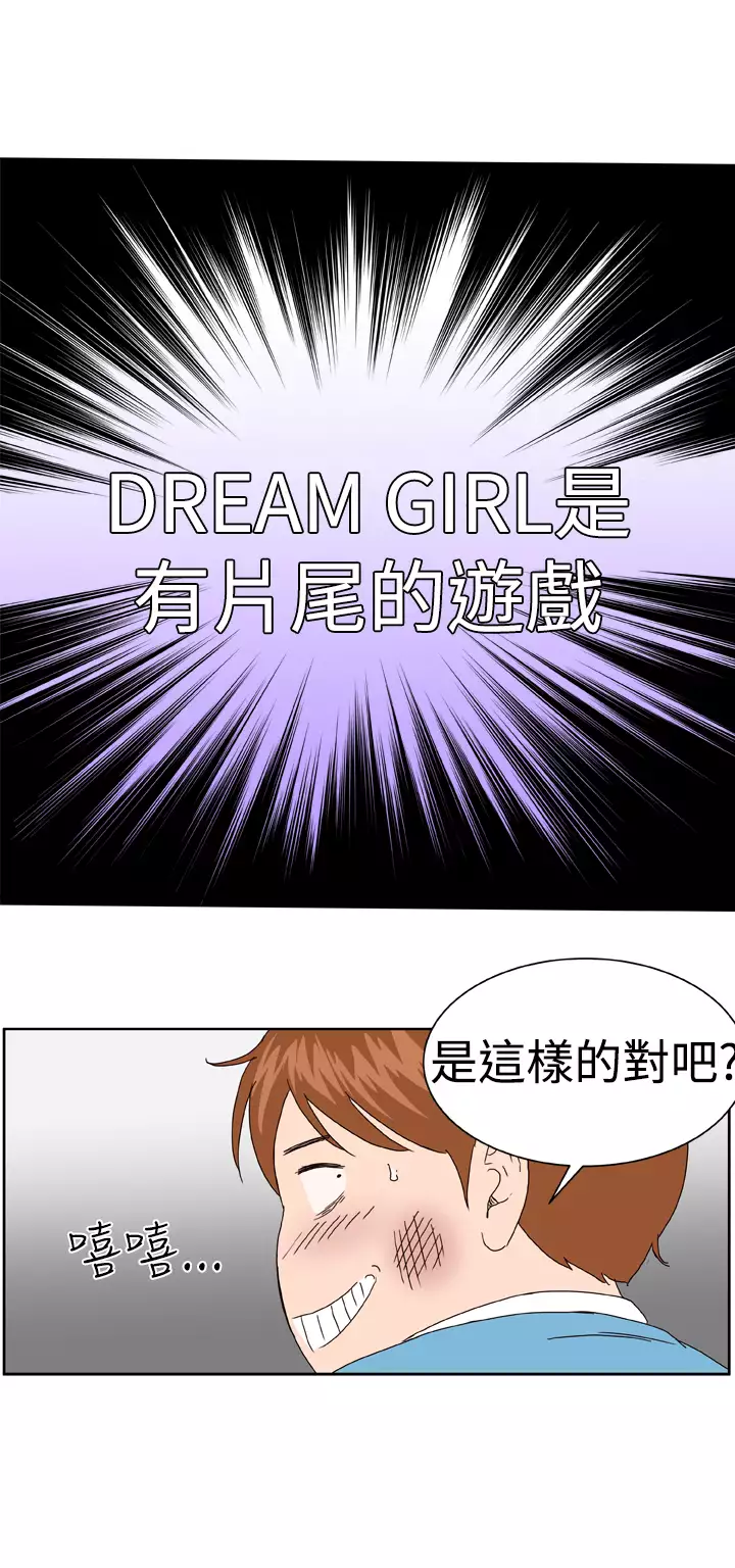 Dream Girl Ch.1~5 中文
