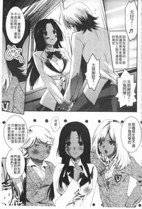 [Mizukami Ranmaru] Koakuma Bitch | 小悪魔騷貨們 [Chinese]