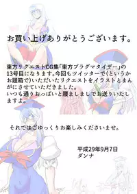 [Danna] Touhou Pragmatizer Sono 13 (Touhou Project)