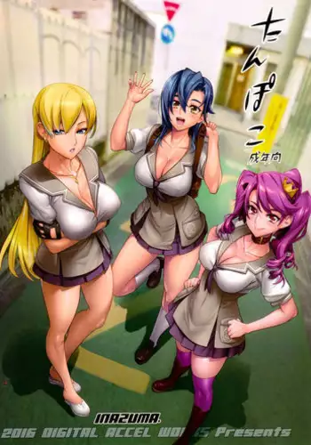 (C89) [Digital Accel Works (INAZUMA)] Tanpoko [Chinese] [最愛大屁屁個人漢化]