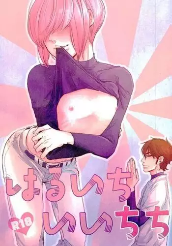 有浦さんのオツトメ