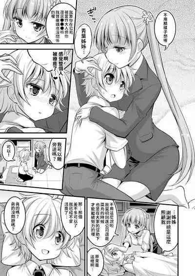 Onee-chan to Shota no Otomari Days | 姊姊與正太一起睡覺的日子