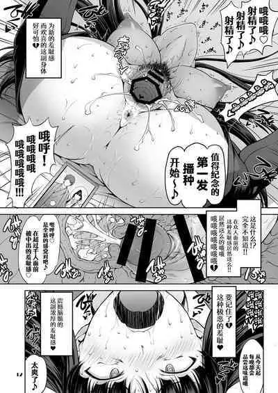 Iemoto no Hyakuya Taetara Soku Kaihou! Jikkyou Tanetsuke Namahaishin