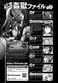[Anthology] Seigi no Heroine Kangoku File Vol. 9 [Digital]