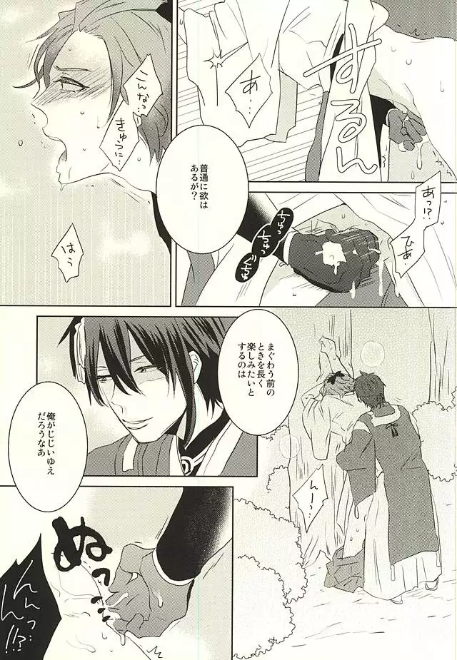 Mikazuki-sama to Hakoiri Kasen