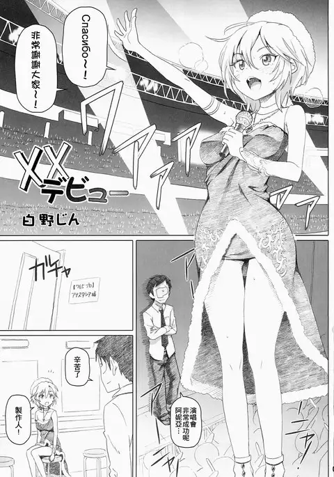 ××デビュー