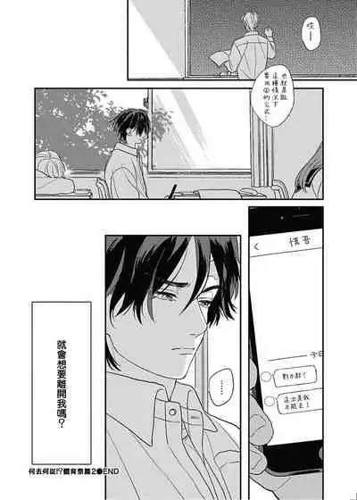 Cupid ni Rakurai | 落雷击中丘比特 Ch. 8-10