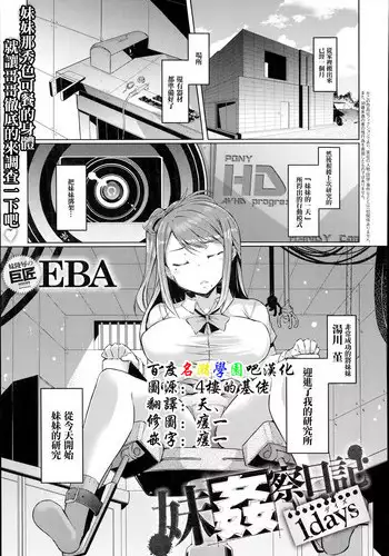 [EBA] Sister Island 1 (COMIC Anthurium 028 2015-08) [Chinese] [拉媞珐汉化]