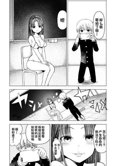 Netorare JK Gravure Idol