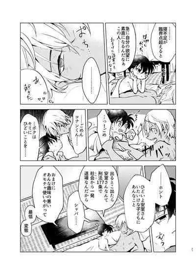[M*F special (Komakeda)] Bye bye Strawberry (Detective Conan) [Digital]