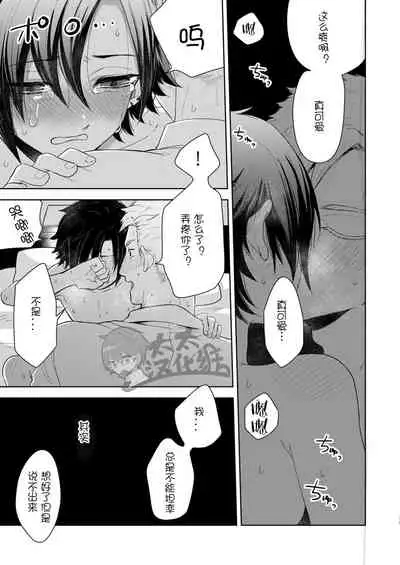 [Aida. (Shimajirou)] Yakekuso Romance | 自暴自弃式浪漫恋爱 [Chinese] [太太汉化组]