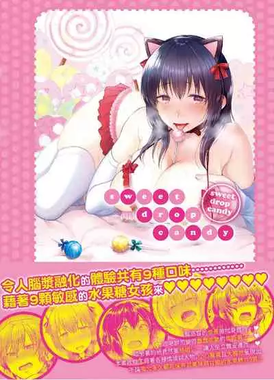 Momoiro Drop - sweet drop candy | 桃色水果糖