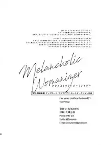 (C94) [Yoke (emya)] Melancholic Womanizer (Fate/Grand Order)