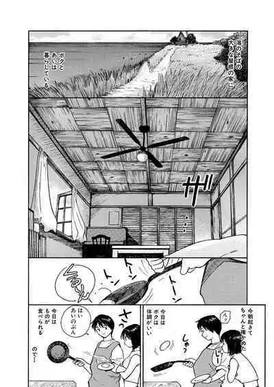 [Tanaka Yutaka] Ai-Ren Treasure Edition - Volume One [Digital]