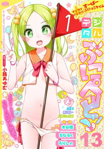 [Lolisin] Oshikko wa Shutter Chance! (Digital Puni Pedo! Vol. 16) [Chinese] [柠檬茶x透明声彩联合汉化]