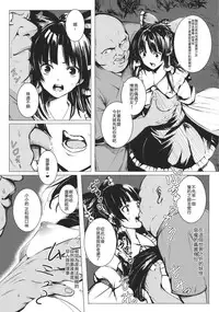 (C89) [Susano Arashi (Takemori Shintarou)] Jikou Seiritsu (Touhou Project) [Chinese] [CE家族社]