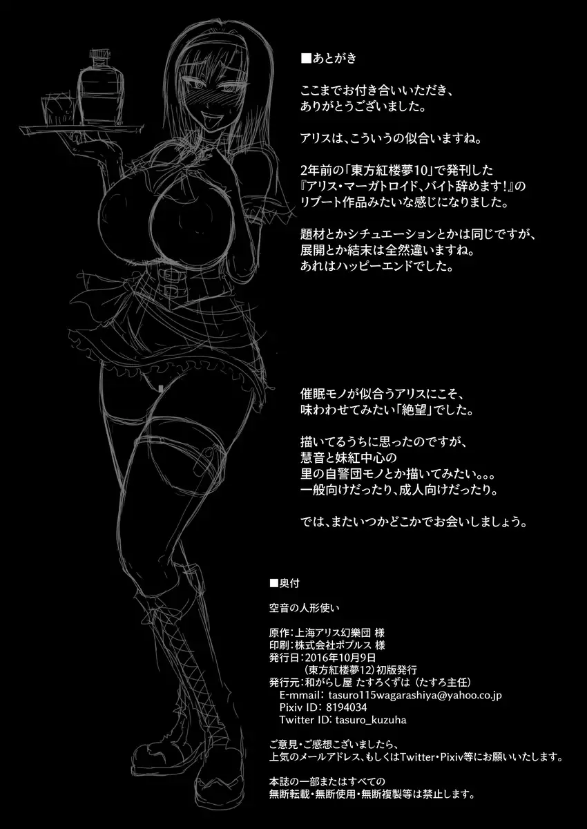 空音の人形使い