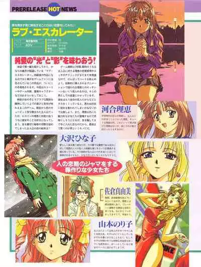 Tech Gian 016 (February 1998)