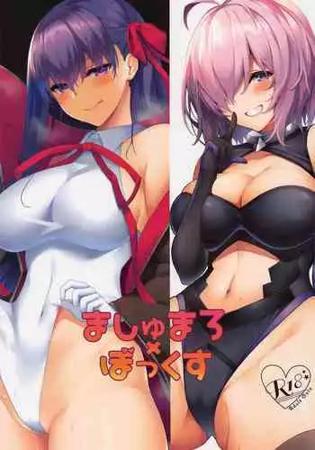 (C94) [Marshmallow x Whip (kyou)] Nukiuchi!! Shishou (Fate/Grand Order) [Chinese] [無邪気漢化組]