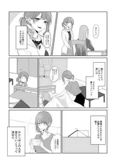Watashi to Yoisaki-san