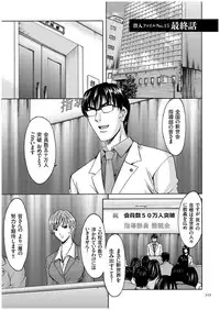 [Hoshino Ryuichi] Sennyu Tsuma Satomi Kiroku