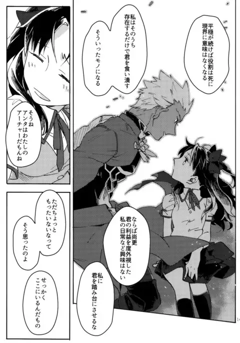 REDxRED fate
