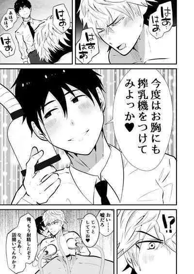 Seieki Shibori Sennou Bokujou 3