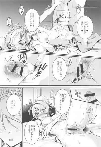 Eli to Issho Aikagi Hen