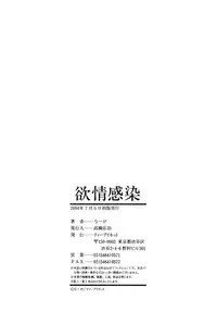 [Naaga] Yokujou Kansen