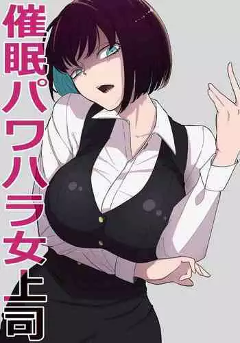 [Wakabatei] Saimin PoweHara Onna Joushi [Chinese]