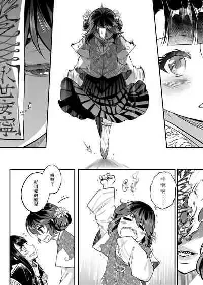[Kokusei Roukun] Eiseiruten | 永世流轉 [Chinese] [Decensored] [Digital]