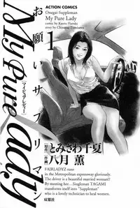 [Tomisawa Chinatsu, Hazuki Kaoru] My Pure Lady Vol.1