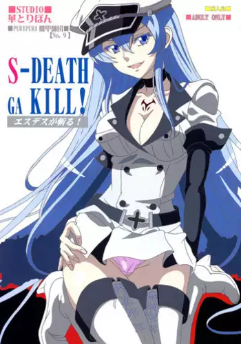 (C87) [STREAM OF CREEK (CREEK)] Kurome ga Kill! (Akame ga Kill!)