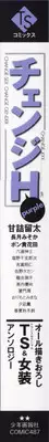 [Anthology] Change H Purple