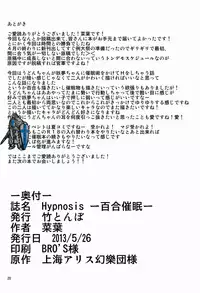 (Reitaisai 10) [Taketombo (Naba)] hypnosis -Yuri Saimin- (Touhou Project)