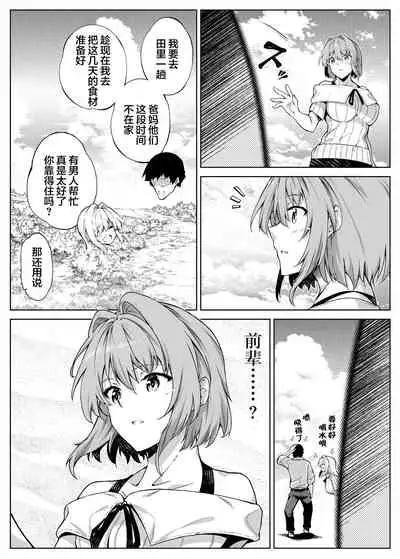 Natsu no Yari Naoshi 2