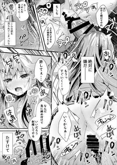 [Rocomani (Manatsu Roco)] Anata ni wa Ienai. [Digital]