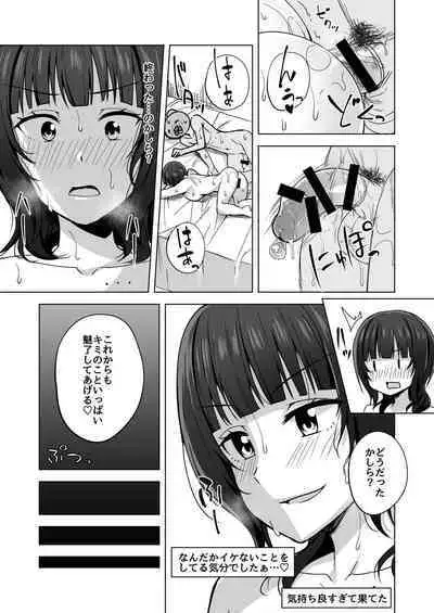 Watashi ni Yume chu?