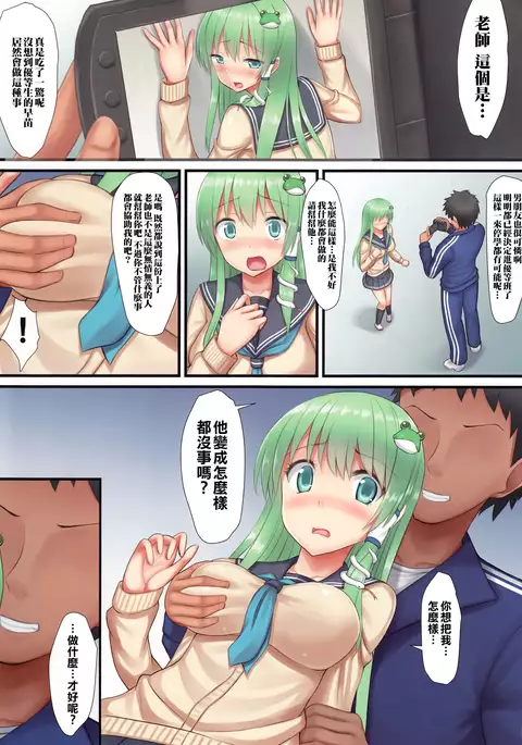 Netorare Sanae