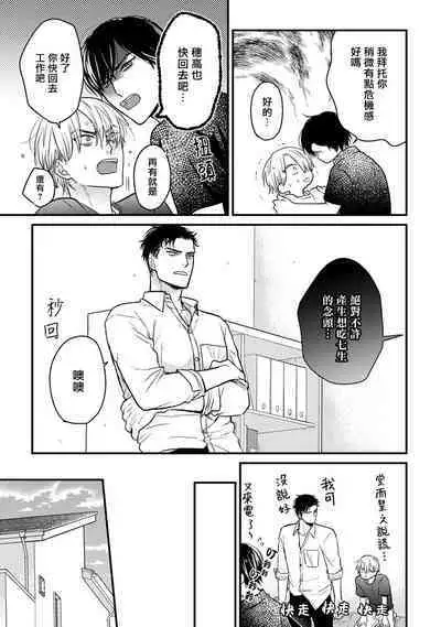 Tabetemo Oishiku Arimasen 2 | 尝起来一点都不好吃 2 Ch. 6-21